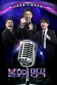 Immortal Songs: Singing the Legend (2011)