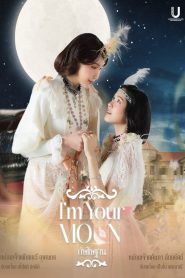 I’m Your Moon (2025)